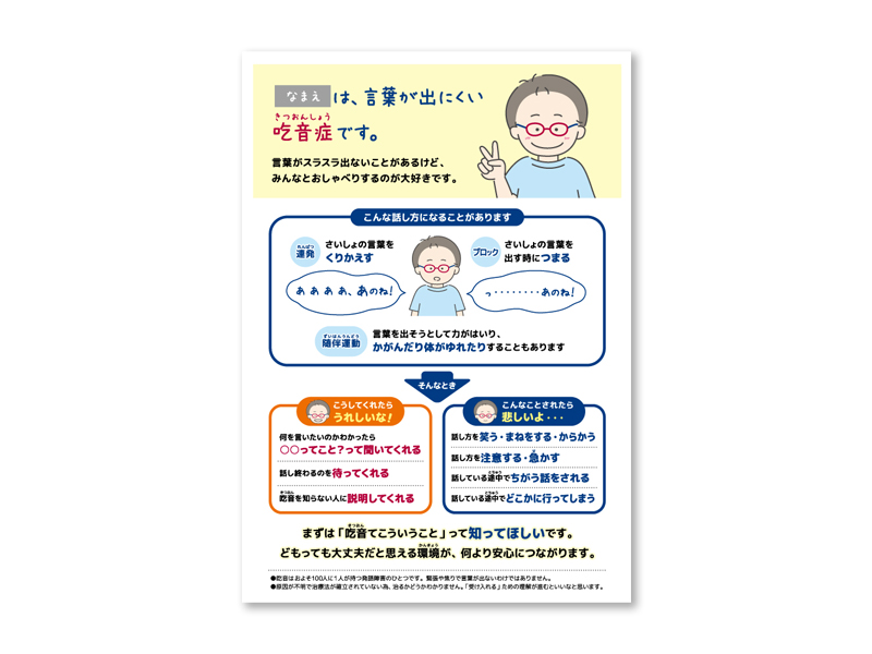 吃音説明